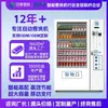 Máquina expendedora de bebidas y snacks Máquina expendedora sin operadora Código de escaneo Pago Máquina expendedora refrigerada