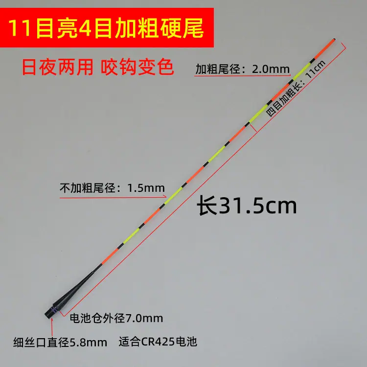 11目4目加粗变色硬尾750