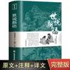 Clásicos chinos, clásicos literarios, las 18 ediciones originales, sin eliminación de chino clásico, chino vernáculo original