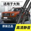 Adecuado para Escobillas Limpiaparabrisas Great Wall Haval Big Dog, Tiras de Goma Sin Hueso Haval de Alta Definición, Escobillas Limpiaparabrisas Delanteras Sin Hueso Big Dog Modelo 2021
