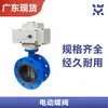 Válvula de mariposa con brida eléctrica D941X-16 hierro fundido, hierro dúctil, acero inoxidable, sello blando de PTFE, actuador de válvula de caucho EPDM