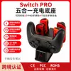 Compatível com o controle SwitchPro, base de carregamento cinco em um com display de carregamento e proteção contra sobrecarga, acessório de jogos transfronteiriço
