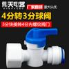Purificador de agua, rosca interna de 4 puntos a válvula de conexión rápida de 3 puntos, válvula de bola 43N, rosca interna recta de 20 cm a conector rápido de 9,7 mm