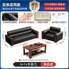 Combinação de Sofá de Escritório e Mesa de Centro Simples de Couro Estilo Chinês Novo Sofá de Escritório Recepção 3+1+1