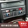 Aplicable a Audi Q7 antiguo 08-15 decoración interior modificada de fibra de carbono pasta panel de control central posición de cambios panel de CD accesorios