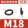 Arandelas de resorte ennegrecidas Grado 8, Arandelas de alta resistencia, Negras, Estándar Nacional, Estándar Japonés, M2M2.5-M36