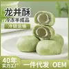 0 Sacarose Congelado Semiacabado Crocante de Chá Longjing Crocante de Chá Verde Matcha Massa de Bolo de Café da Manhã Congelado Rápido Assar em Família Alimento