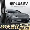 Palheta Limpador de Para-brisa BYD Qin PLUS EV Original de Fábrica Palhetas Silenciosas Originais Modelo 15-24 Palheta Limpador de Para-brisa BYD Qin EV