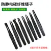 Pinzas de plástico antiestáticas pinzas sintéticas de fibra de carbono duro pinzas de punta pinzas de fibra pinzas industriales clip