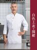 Roupas de Trabalho de Chef de Hotel de Luxo Outono e Inverno Manga Longa Roupa Masculina Restaurante Ocidental Hotel Cozinha Chef Roupa de Trabalho Completa Feminino