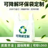 Bolsas biodegradables ecológicas personalizables, bolsas de plástico de norma nacional, bolsas de tela (tote bags), bolsas con impresión de logotipo, bolsas engrosadas para llevar a domicilio y bolsas convenientes para frutas
