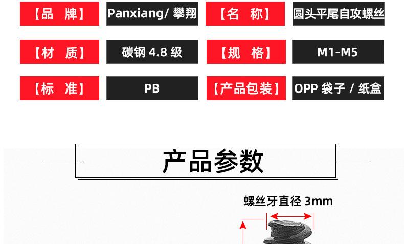 氧化发黑PB十字圆头平尾自攻螺丝_03_14.jpg