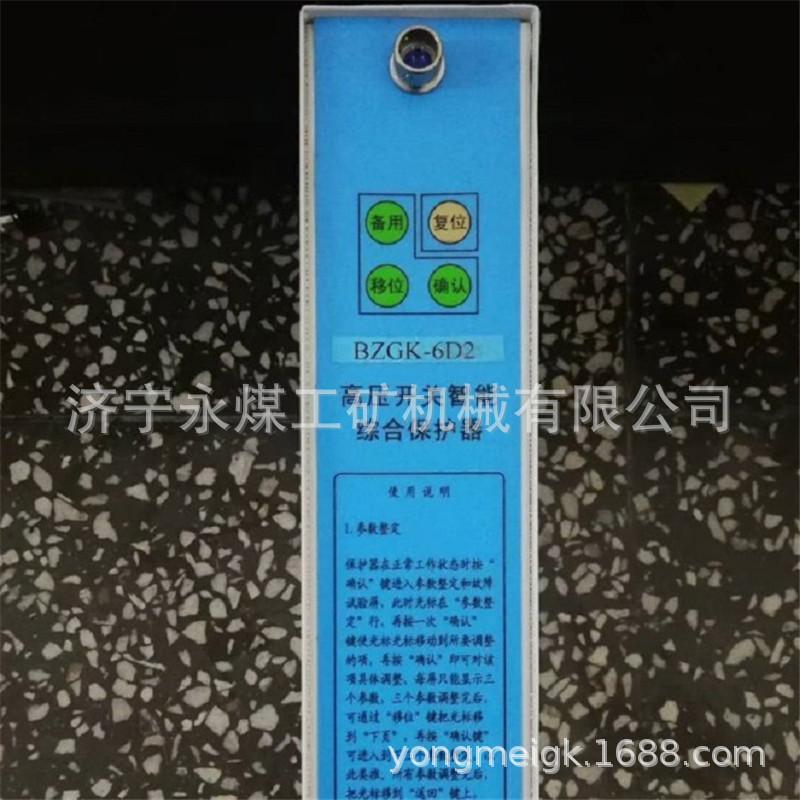 BZGK-6D2高压开关智能综合保护器-1.jpg