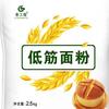 Harina para Pasteles, Harina Baja en Gluten 2.5 kg, Harina para Galletas Caseras, Harina de Trigo para Pasteles de Luna Estilo Cantonés, Paquete de 2.5 kg Ingredientes para Hornear