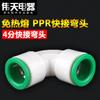 Codo de conexión rápida de 4 puntos, conector rápido PPR, codo de conexión rápida de 4 puntos 20 en 1 sin adhesivo termofusible, tubería de agua, accesorios para tuberías