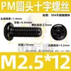 Tornillo de Acero Inoxidable 304 Pm Cabeza Redonda Ranura Phillips Negro Zincado Cabeza Plana Ranura Phillips Máquina M2M3M4M5M6