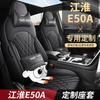 Adecuado para funda de asiento especial Sihao E50A cojín de asiento de coche 21/23 funda de asiento de cuero completamente cerrada universal para todas las estaciones