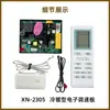 Placa de Modificação de Ar Condicionado de Janela Nova Placa de Computador Placa de Controle Universal para Ar Condicionado de Gabinete Tipo Aquecimento e Resfriamento LCD Qualidade