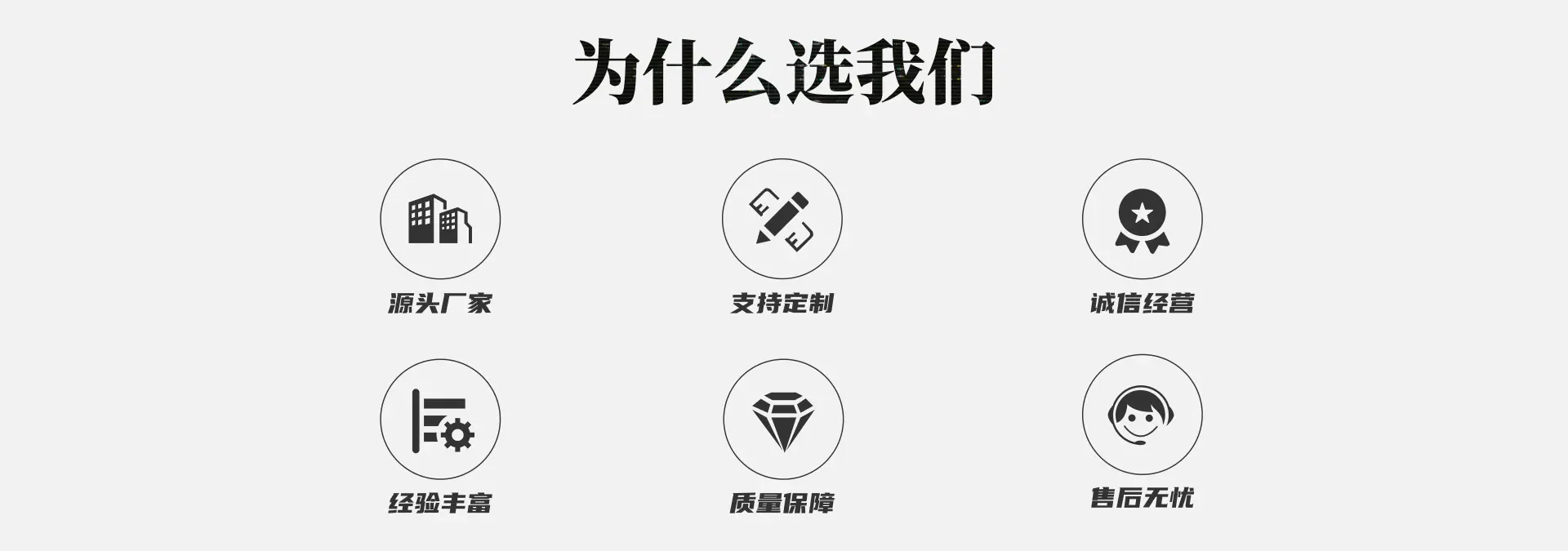 为什么选我们