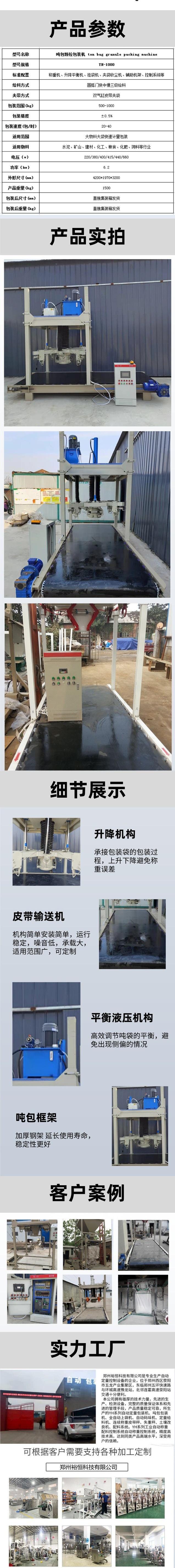 吨包机详情_副本2