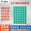 Fita Pet Adesiva Redonda Verde Cortada em Matriz de Alta Temperatura para Proteção de Galvanoplastia e Pintura em Placa de Circuito Impresso (PCI)