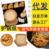 Fabricante de papel para freidora de aire Papel para hornear en freidora de aire Caja de aluminio para freidora de aire Platos desechables cumpleaños Comida