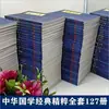 Clásicos Chinos al por Mayor: 127 Volúmenes del Clásico de Tres Caracteres, Shan Hai Jing, Huang Di Nei Jing, Compendio de Materia Médica, El Arte de la Guerra de Sun Tzu en Stock