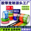 Fita personalizada de fábrica com logo, padrão e texto, fita transparente colorida para vedação de fundo para embalagem, fita feita sob medida