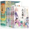 Clásicos Antiguos en Cómic con Anotaciones en Chino Moderno, Ilustraciones a Color de Caracteres Grandes, Versión Fonética, Divertido Libro de Lectura Extracurricular para Estudiantes de Primaria