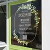 Pegatina para puerta de cristal de floristería, decoración creativa para ventana de estudio fotográfico de bodas, letrero de bienvenida, póster de horario de publicidad