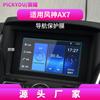 Adecuado para 25 Modelos de Dongfeng Fengshen Ax7Pro/3/4/5 Película Templada para Navegación E70 Pantalla de Control Central Película Interior