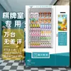 Máquina Expendedora de Sala de Ajedrez y Cartas, Comercial de Escaneo de Código Bebidas Snacks, Máquina Expendedora de Cajas Ciega No Tripulada, Máquina Expendedora de Agua, Operada por Monedas Otros