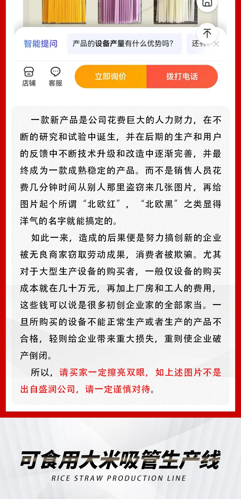 大米吸管详情页_02