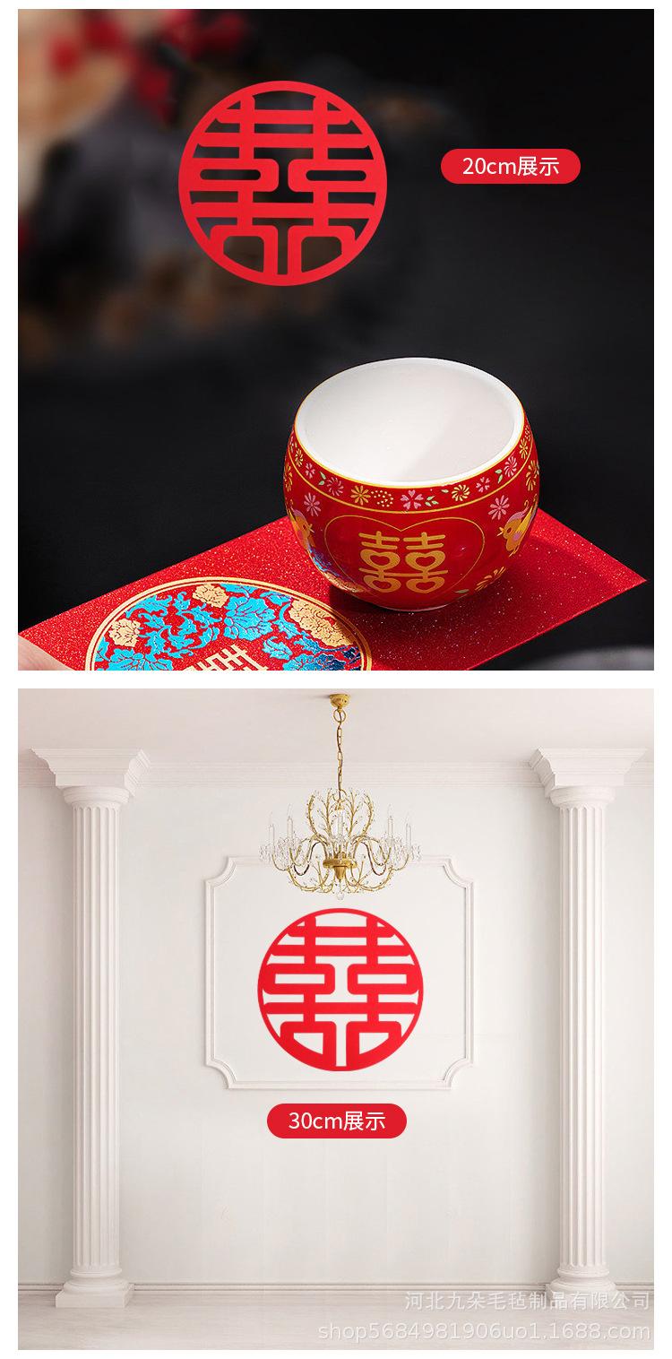 毛毡无纺布喜字