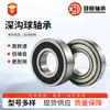 Suministrado directamente por el fabricante: rodamientos de motocicleta, rodamientos de motor, 6200, 6201, 6202, 6205, 6206 rodamientos de bolas de ranura profunda