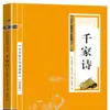 Mil Poemas: Una Comparación de la Literatura Clásica China con la Traducción China Moderna - Apreciación de la Esencia de los Clásicos, la Poesía y las Canciones Chinas - Edición Auténtica
