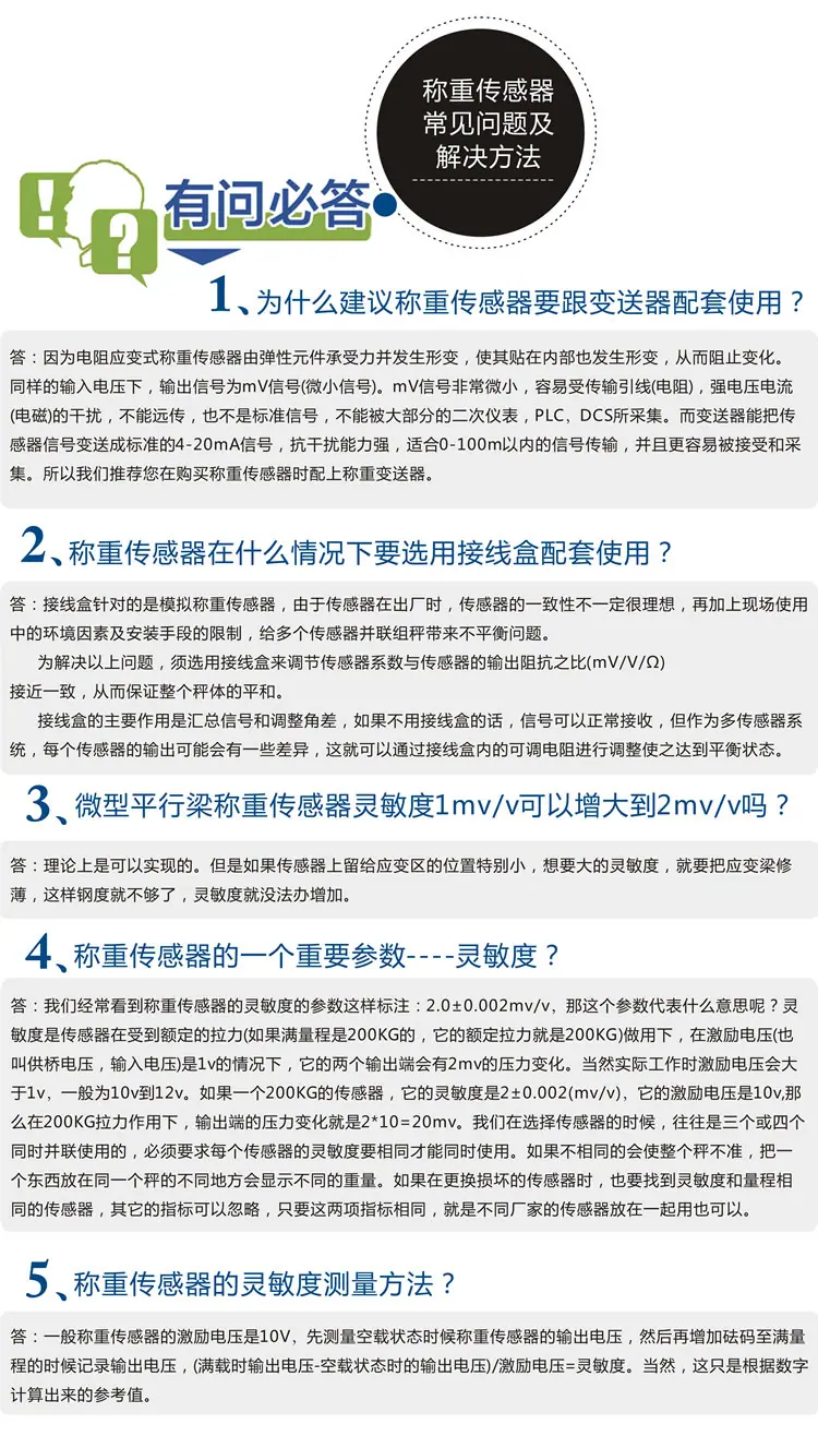 公用设计 称重传感器