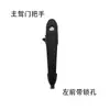 Manija de Puerta Exterior Exterior Exterior Hebilla Manija Manija de Tirador Exterior Manija de Puerta de Coche Eléctrico Triciclo Cuatriciclo Xianghe Prince Raptor Jingyi Beloved