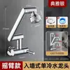 Grifo para fregadero de mopa de pared para balcón, multifuncional, uso doméstico, rotación universal, plegable, agua fría solamente, longitud extendida, a prueba de salpicaduras