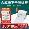 Papel Sintético PP Etiqueta Autoadhesiva Papel para Impresión Resistente al Agua y al Desgarro Identificación de Dispositivo Digital Papel para Impresión de Código de Barras Impresión