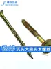 Tornillos Autorroscantes para Madera de Cabeza Plana Grande, Engrosados y Alargados, con Cuadro Interior Hexagonal, Cabeza Plana Avellanada, Tornillos para Tablero de Fibra M8