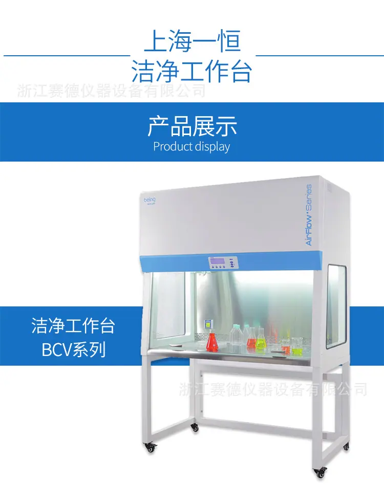 BCV系列-洁净工作台_01.jpg
