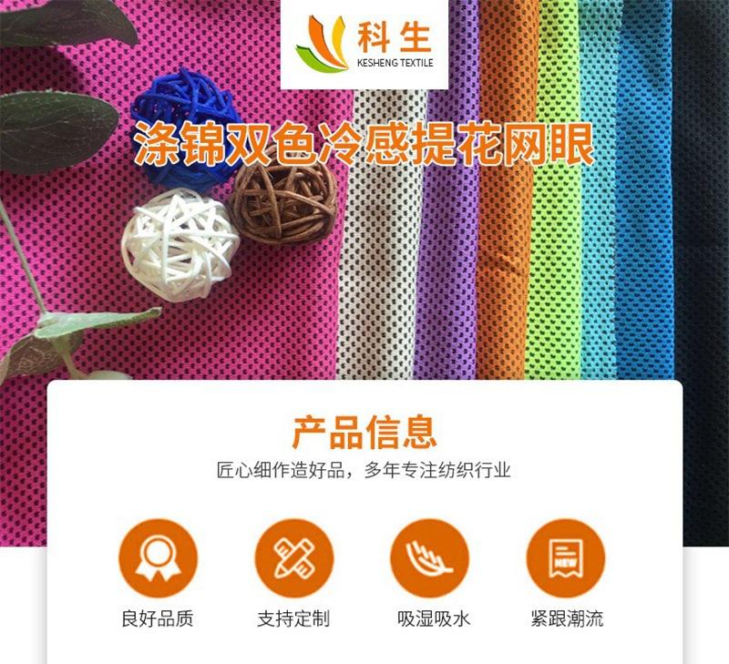双色冷感提花网眼 (59).jpg
