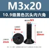 Tornillos de Cabeza Avellanada de Acero al Carbono de Alta Resistencia Grado 10.9, con Zócalo Hexagonal, Acabado de Óxido Negro, Tornillos de Máquina de Cabeza Cónica M2M3M4M12