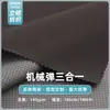 Tejido Compuesto de PU Elástico Mecánico Tres en Uno, Chaqueta de Algodón, Chaqueta de Plumas, Chaqueta, Tejido Impermeable
