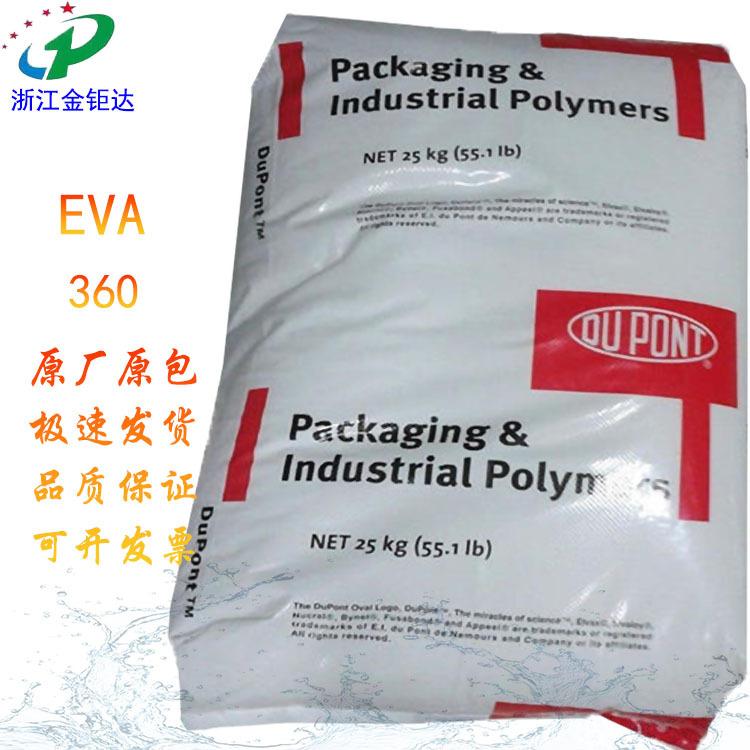 美国杜邦EVA 360包装 拷贝