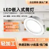 Foco LED Empotrado 6W Procesamiento de Luz Personalización de Luz Personalización Rápida Lote Pequeño Bajo Umbral Fábrica de Origen