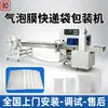 Máquina de envasado automática completa de película de burbujas transparente, máquina embolsadora de película de perlas para bolsas de mensajería de comercio electrónico, empacadora de algodón perlado