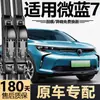 Adequado para os limpadores Buick VELITE7 Micro Blue Seven, palhetas de limpador sem aro especiais Blue Seven fabricadas na fábrica V7