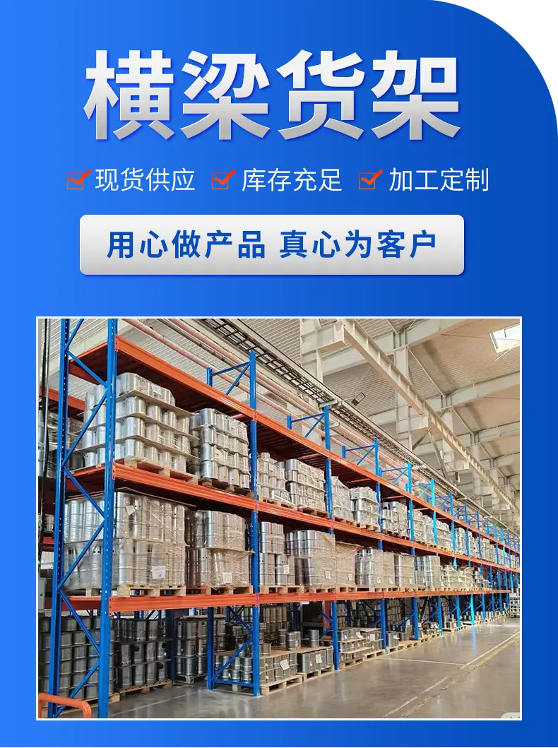 横梁货架_01.jpg